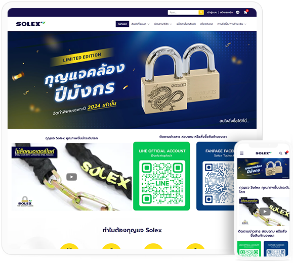 ทำเว็บไซต์ กุญแจ Solex ศูนย์รวมอุปกรณ์วัสดุก่อสร้างมากมาย