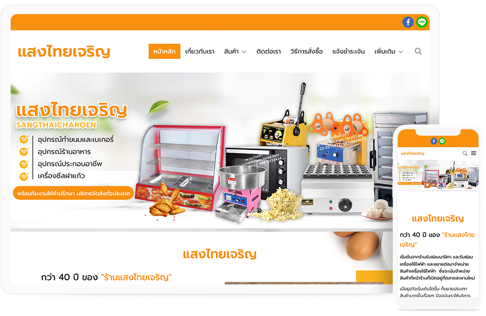 เว็บไซต์อุปกรณ์ทำอาหาร แสงไทยเจริญ