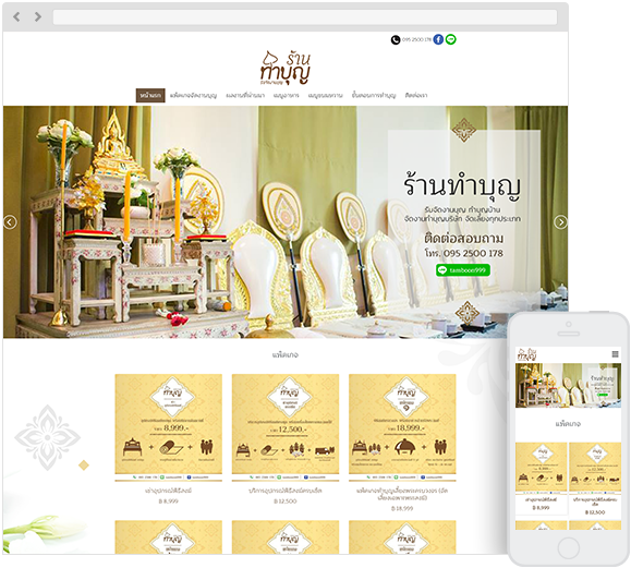 ร้านทำบุญ