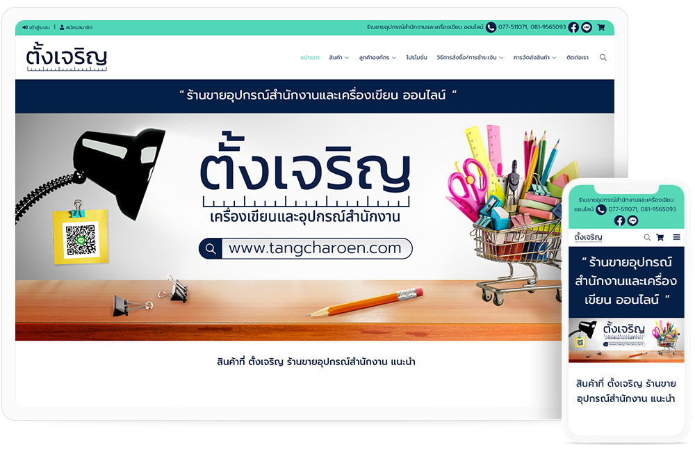 ทำเว็บไซต์จำหน่ายอุปกรณ์เครื่องเขียน tangcharoen.com
