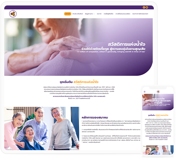 ทำเว็บไซต์ สมาคมฌาปนกิจสงเคราะห์ สหกรณ์ออมทรัพย์พนักงานการบินไทย และครอบครัว