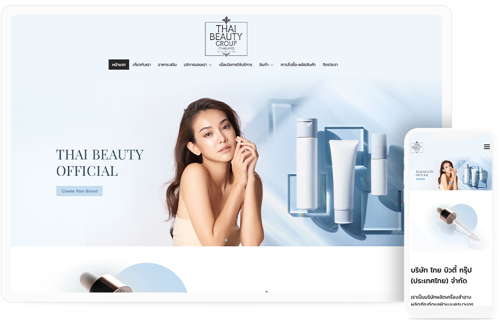ทำเว็บไซต์ผลิตเครื่องสำอางและผลิตภัณฑ์บำรุงผิว thaibeautyofficial.com