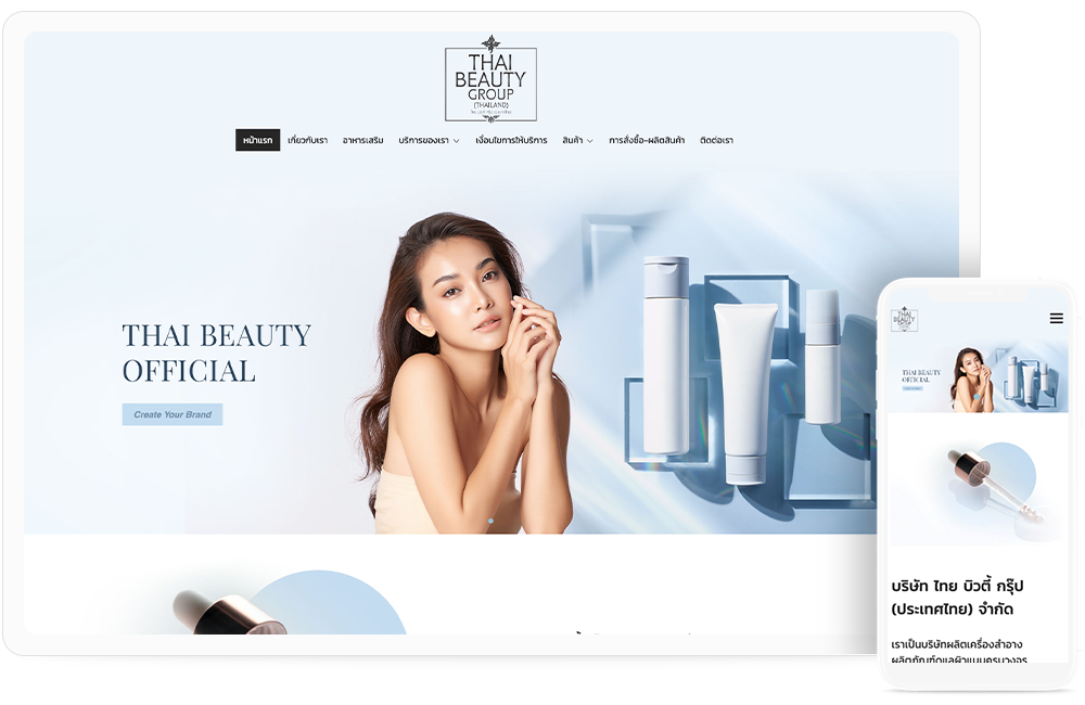 ทำเว็บไซต์ผลิตเครื่องสำอางและผลิตภัณฑ์บำรุงผิว thaibeautyofficial.com