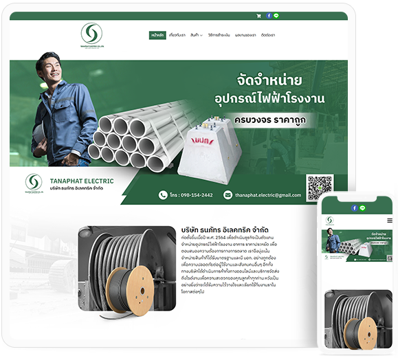 ทำเว็บไซต์จำหน่ายอุปกรณ์ไฟฟ้า thanaphatelectric