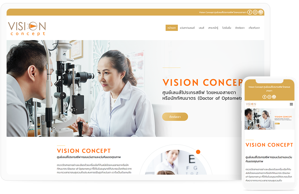ทำเว็บไซต์บริษัทจำหน่ายแว่นตา visionconceptstore
