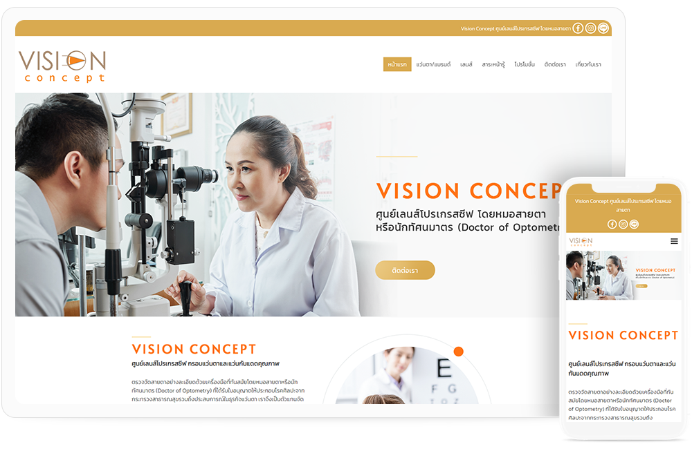ทำเว็บไซต์บริษัทจำหน่ายแว่นตา visionconceptstore