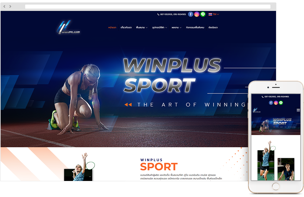 รับทำเว็บไซต์ Winplus Sport