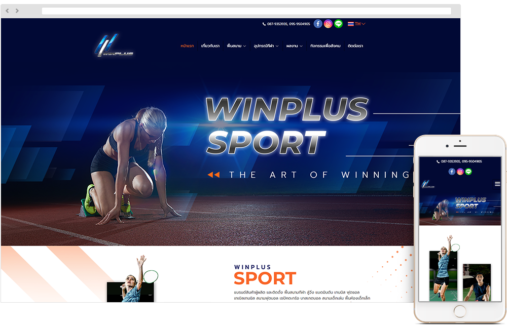 ทำเว็บไซต์รับทำเว็บไซต์ Winplus Sport