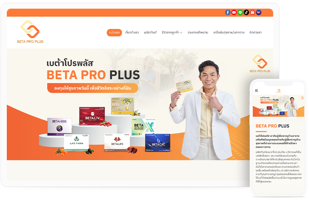 ทำเว็บไซต์ จำหน่ายอาหารเสริมเพื่อสุขภาพ แบรนด์ "BETA PRO PLUS"