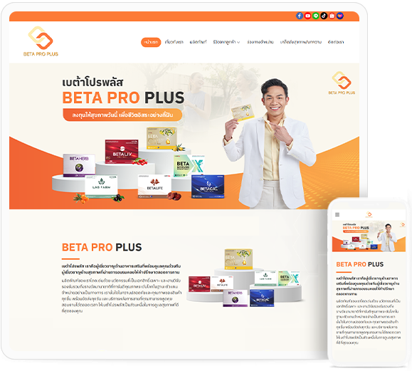 ทำเว็บไซต์ จำหน่ายอาหารเสริมเพื่อสุขภาพ แบรนด์ "BETA PRO PLUS"