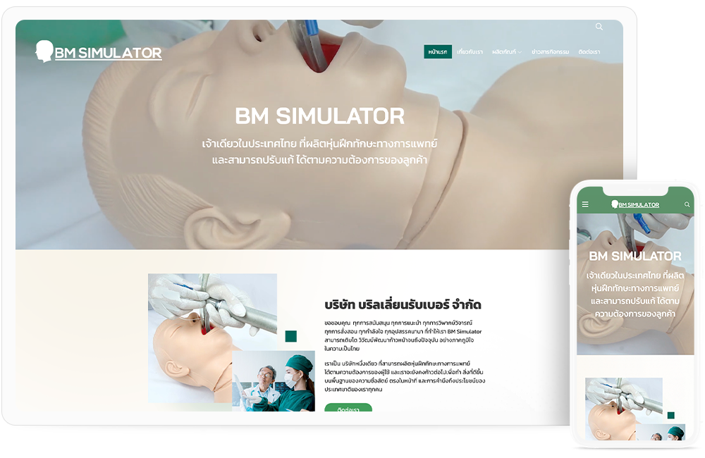 Website for producing medical training mannequins