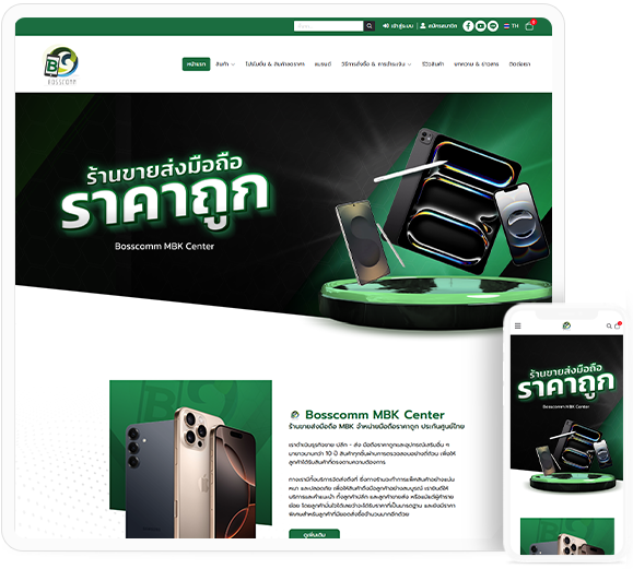 ทำเว็บไซต์ จำหน่าย ปลีก - ส่ง มือถือ และอุปกรณ์เสริมอื่น ๆ