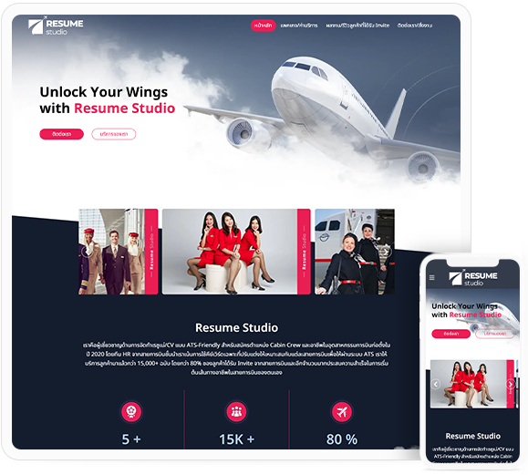 ทำเว็บไซต์ จัดทำเรซูเม่/CV สำหรับสมัครตำแหน่ง Cabin Crew