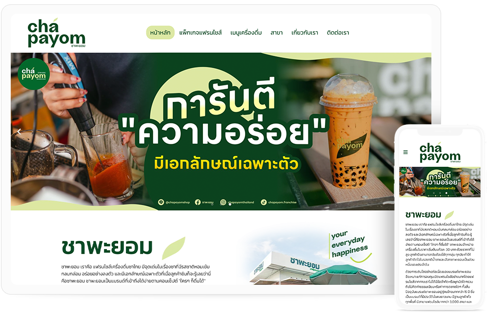 ทำเว็บไซต์ แบรนด์เครื่องดื่มชาไทย แบรนด์ "ชาพะยอม" (Chapayom)