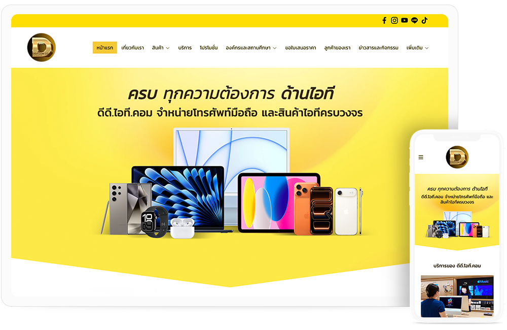 ทำเว็บไซต์ จำหน่ายโทรศัพท์มือถือและสินค้าไอทีทุกประเภท แบบครบวงจร