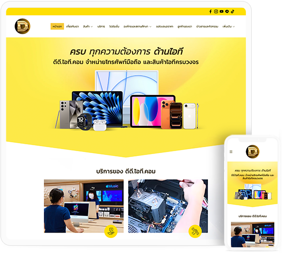 ทำเว็บไซต์ จำหน่ายโทรศัพท์มือถือและสินค้าไอทีทุกประเภท แบบครบวงจร