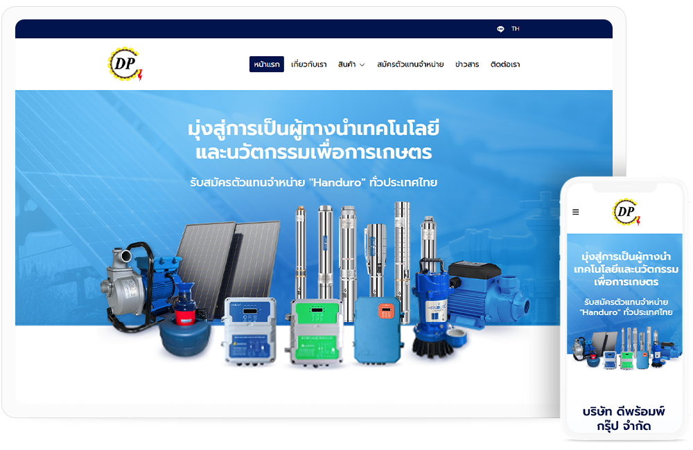 ทำเว็บไซต์  จำหน่ายปั๊มน้ำพลังงานเเสงอาทิตย์