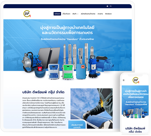 ทำเว็บไซต์  จำหน่ายปั๊มน้ำพลังงานเเสงอาทิตย์