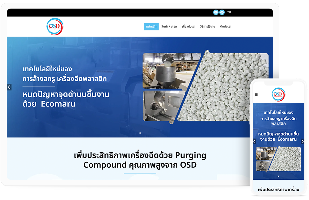 ทำเว็บไซต์ ธุรกิจจัดจำหน่ายผลิตภัณฑ์สำหรับอุตสาหกรรมพลาสติก ,เม็ดล้างเครื่องฉีดพลาสติกแบรนด์  “Ecomaru”