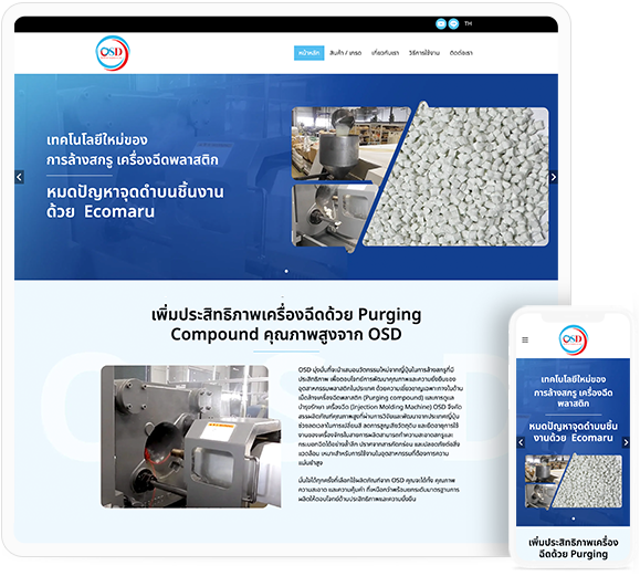 ทำเว็บไซต์ ธุรกิจจัดจำหน่ายผลิตภัณฑ์สำหรับอุตสาหกรรมพลาสติก ,เม็ดล้างเครื่องฉีดพลาสติกแบรนด์  “Ecomaru”