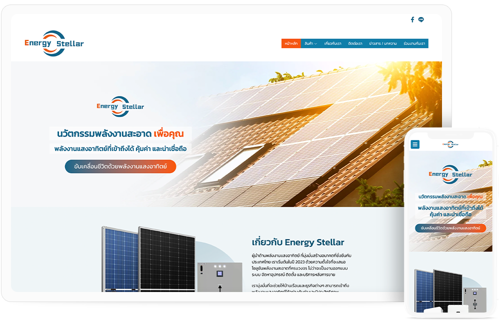 ทำเว็บ Energy Stellar ผู้นำด้านพลังงานแสงอาทิตย์ 