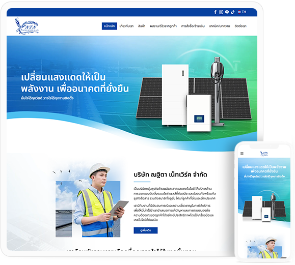 ทำเว็บไซต์ ออกแบบติดตั้งระบบโซล่าเซลล์