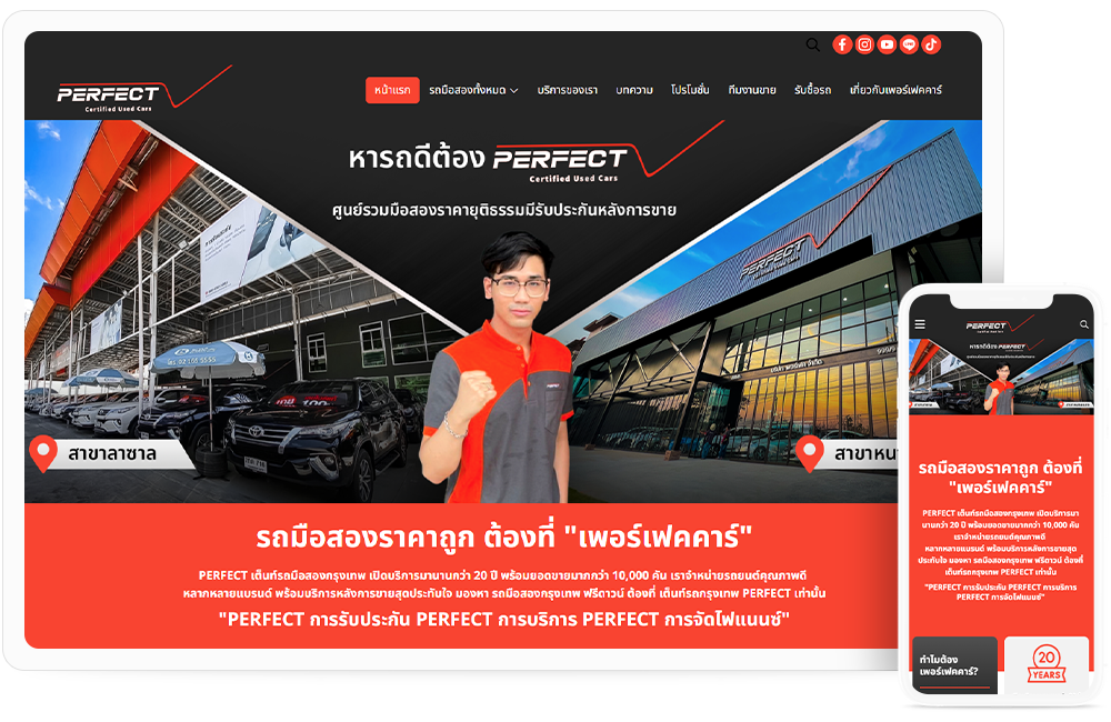 ทำเว็บไซต์ เต็นท์รถมือสอง ขายรถมือสอง