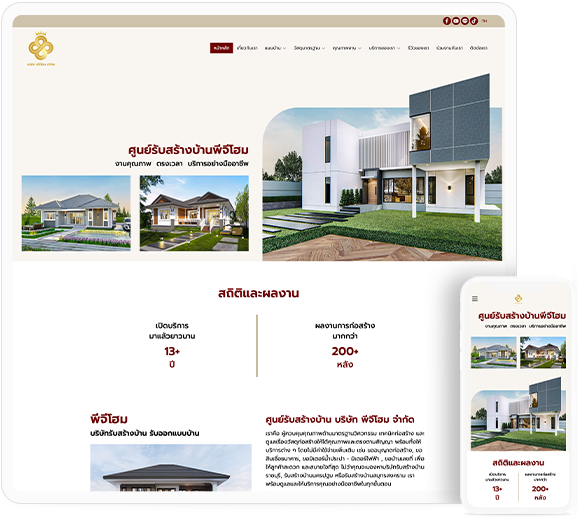 ทำเว็บไซต์ บริษัทรับสร้างบ้าน ออกแบบบ้าน และตกแต่งภายใน