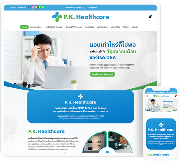 ทำเว็บไซต์ บริษัทจำหน่ายเครื่องมือแพทย์และอุปกรณ์สำหรับแก้ปัญหาการนอนหลับ