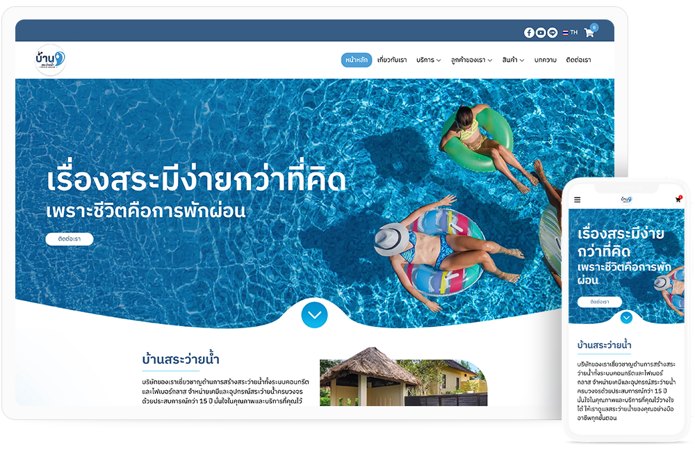 ทำเว็บไซต์ ผู้ผลิตและจำหน่ายสระว่ายน้ำประเภทต่างๆ รวมถึงสระคอนกรีตและสระไฟเบอร์กลาส