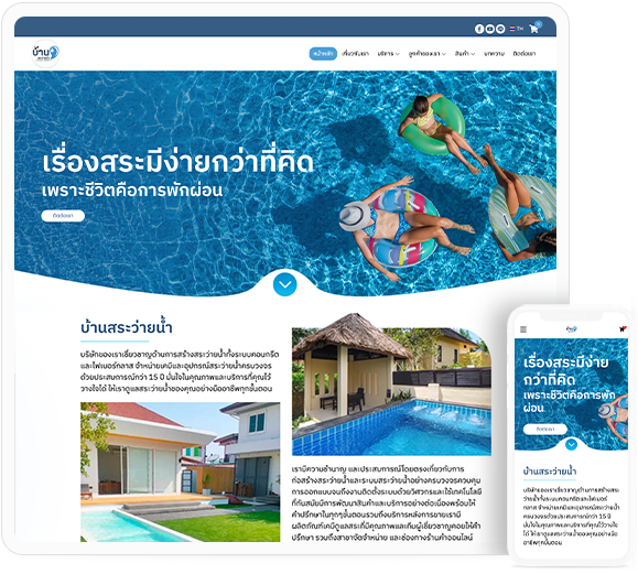 ทำเว็บไซต์ ผู้ผลิตและจำหน่ายสระว่ายน้ำประเภทต่างๆ รวมถึงสระคอนกรีตและสระไฟเบอร์กลาส