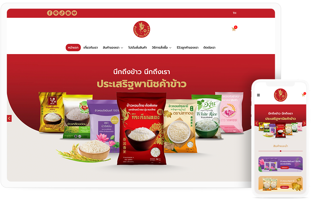 ทำเว็บไซต์ ธุรกิจค้าข้าวและผลิตภัณฑ์ทางการเกษตร "ประเสริฐพานิชค้าข้าว"