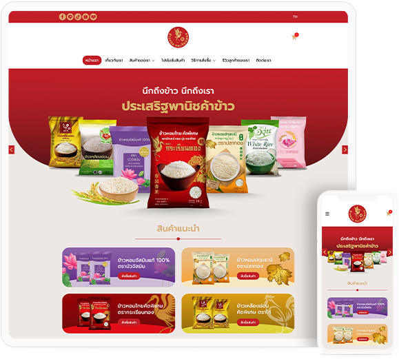 ทำเว็บไซต์ ธุรกิจค้าข้าวและผลิตภัณฑ์ทางการเกษตร "ประเสริฐพานิชค้าข้าว"