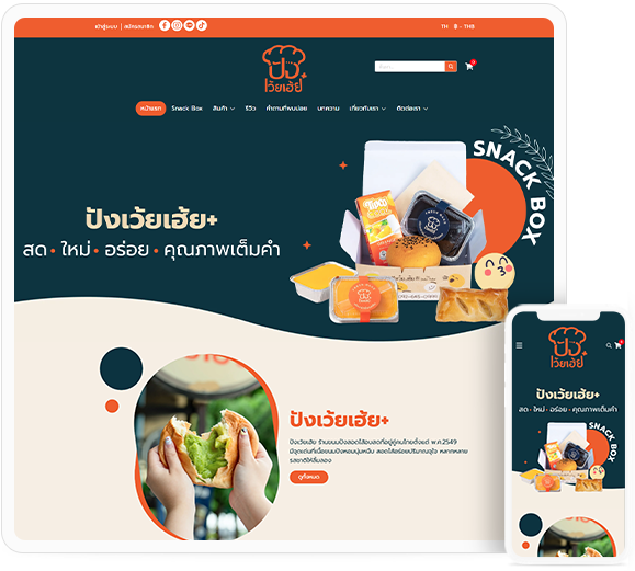 ทำเว็บไซต์ จำหน่ายขนมปัง แบรนด์ปังเว้ยเฮ้ย+