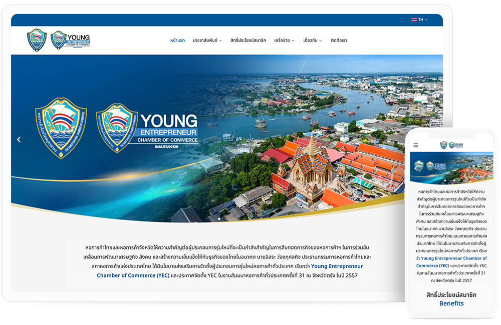 ทำเว็บไซต์ หอการค้าจังหวัดสมุทรสาคร