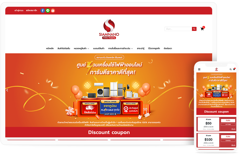 ทำเว็บ SIAMNANO ONLINE﻿ ตัวแทนจำหน่ายแบรนด์เครื่องใช้ไฟฟ้า สินค้าของทางร้านเป็นสินค้ามือ 1