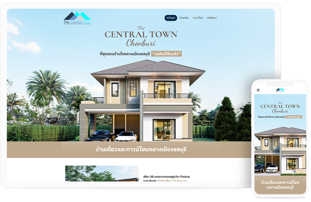 ทำเว็บไซต์บ้านจัดสรร บ้านกลางเมือง The Central Town Chonburi