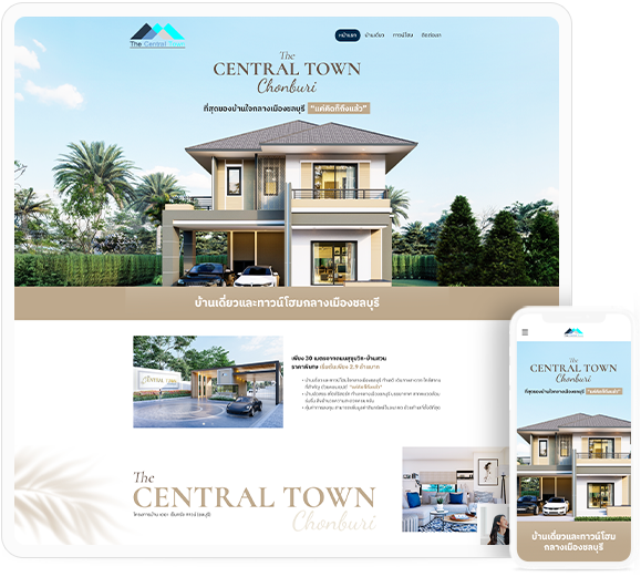 ทำเว็บไซต์บ้านจัดสรร บ้านกลางเมือง The Central Town Chonburi