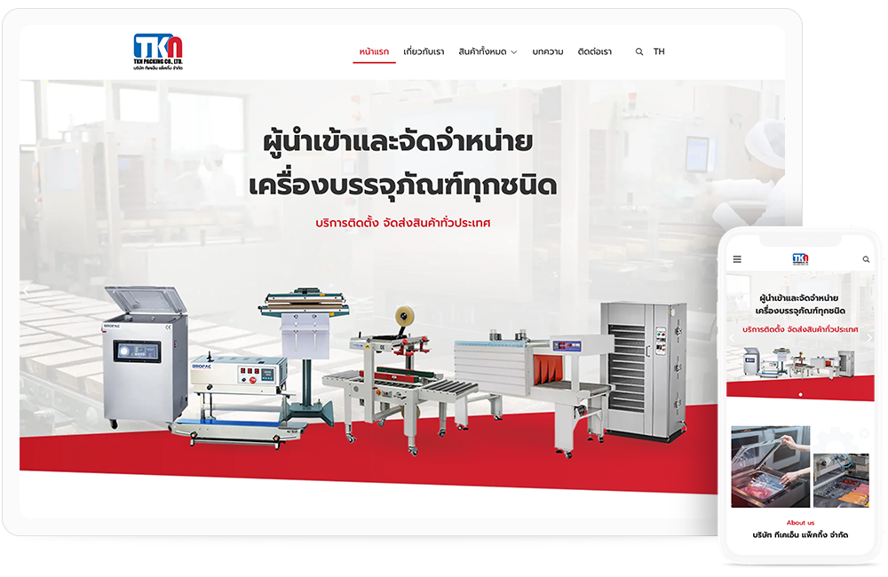 ทำเว็บไซต์ ผู้นำเข้าสินค้า เป็นศูนย์จำหน่าย เครื่องซีลสูญญากาศ และเครื่องบรรจุภัณฑ์