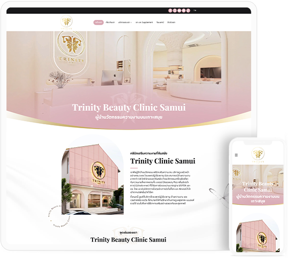 ทำเว็บไซต์ คลินิกเสริมความงามที่เน้นบริการดูแลผิวหน้าครบวงจร