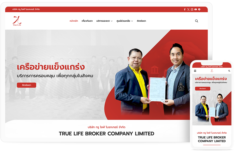 ทำเว็บไซต์ บริษัทนายหน้าประกันชีวิต True Life Broker เป็นบริษัทในเครือของ TQM