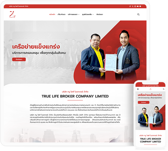 ทำเว็บไซต์ บริษัทนายหน้าประกันชีวิต True Life Broker เป็นบริษัทในเครือของ TQM