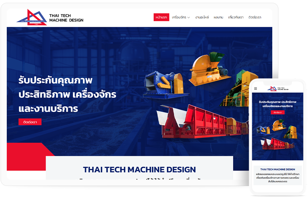 ทำเว็บไซต์ ดําเนินงานผลิต ออกแบบ และวางแผนงานระบบแปรรูปไม้ ประเภทต่างๆ