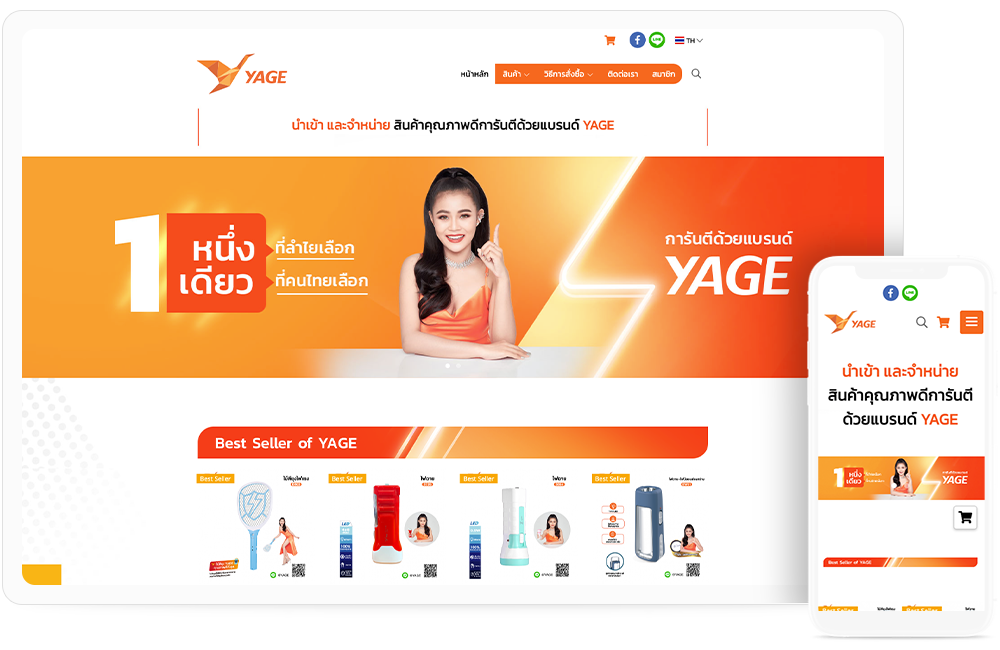 ทำเว็บไซต์นำเข้าและจำหน่ายสินค้าแบรนด์ YAGE yagethailand.com