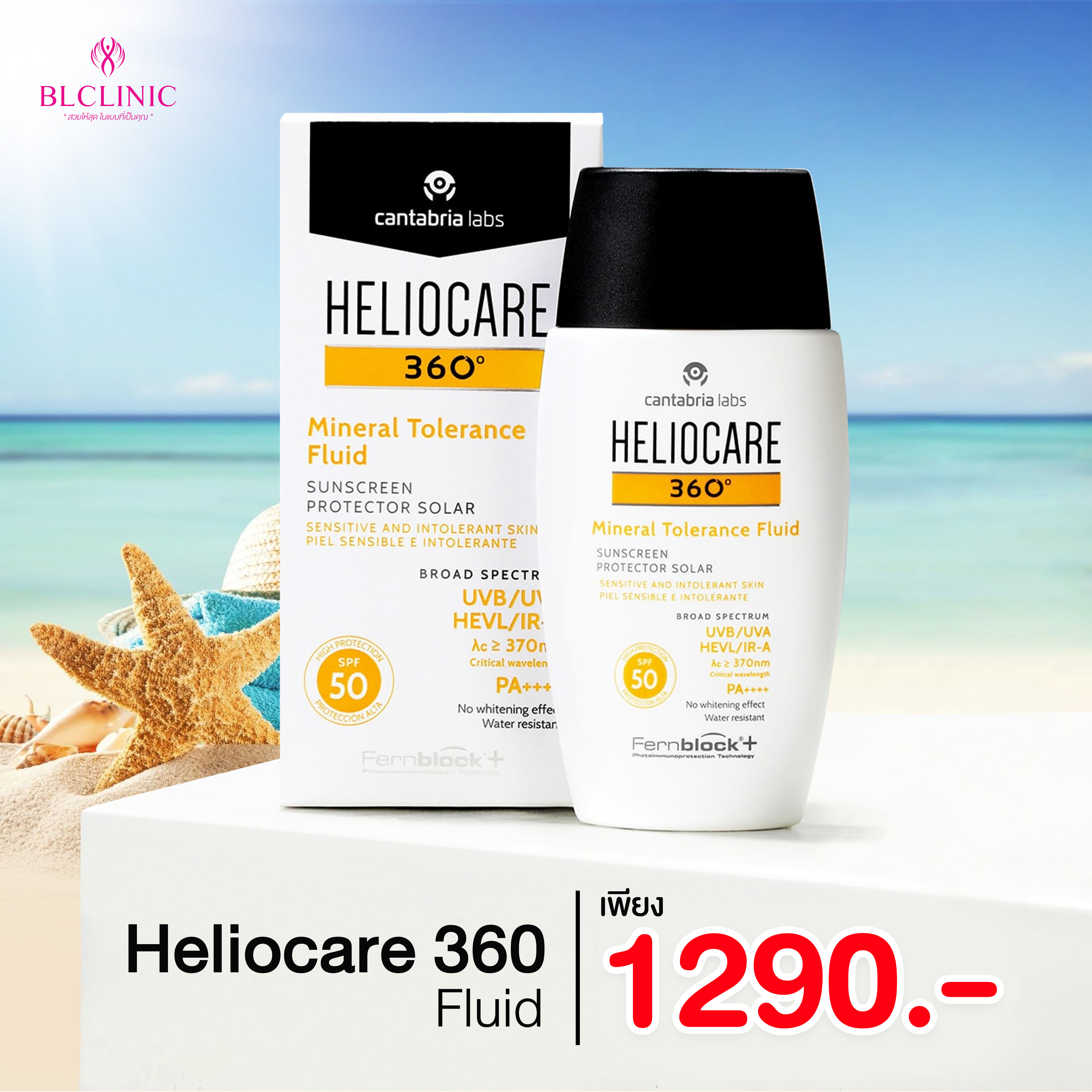 Heliocare 360 gel Fluid cream