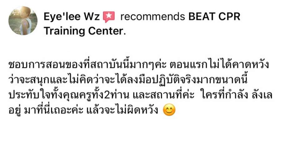 ปฐมพยาบาล cpr ปั๊มหัวใจ  ปฐมพยาบาล cpr ปั๊มหัวใจ