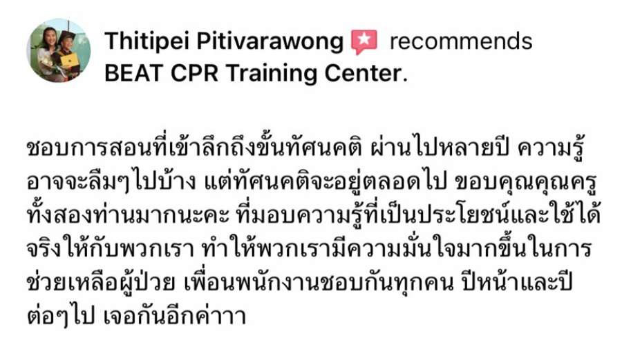 ปฐมพยาบาล cpr ปั๊มหัวใจ  ปฐมพยาบาล cpr ปั๊มหัวใจ