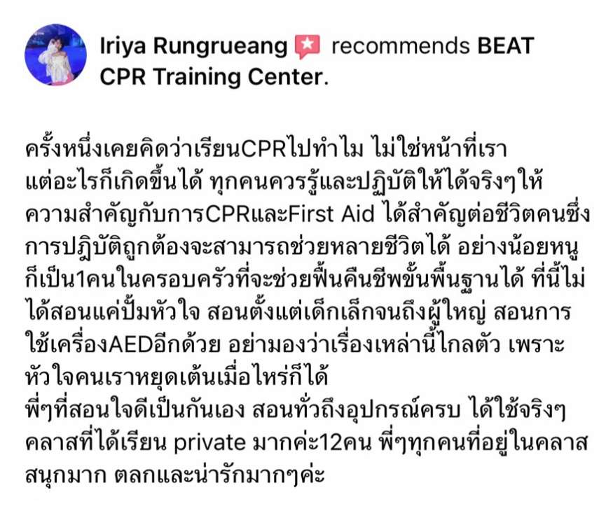 ปฐมพยาบาล cpr ปั๊มหัวใจ  ปฐมพยาบาล cpr ปั๊มหัวใจ