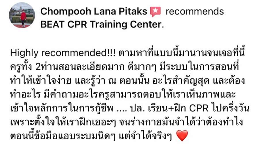 ปฐมพยาบาล cpr ปั๊มหัวใจ  ปฐมพยาบาล cpr ปั๊มหัวใจ