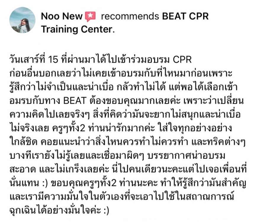 ปฐมพยาบาล cpr ปั๊มหัวใจ  ปฐมพยาบาล cpr ปั๊มหัวใจ
